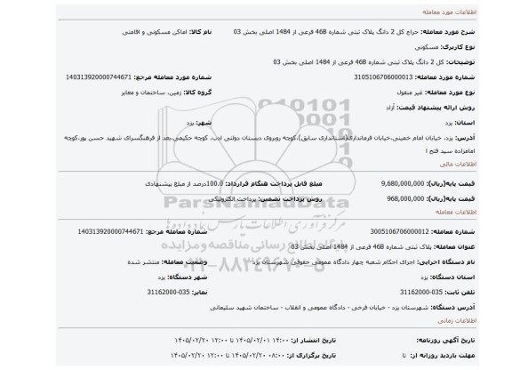مزایده، کل 2 دانگ پلاک ثبتی شماره 46B فرعی از 1484 اصلی بخش 03