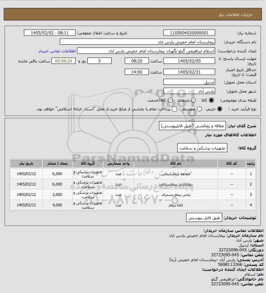 استعلام ملافه و روبالشی (طبق فایلپیوستی)