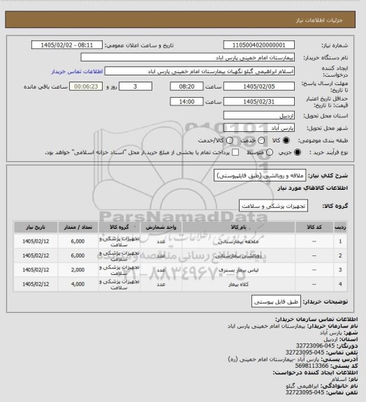 استعلام ملافه و روبالشی (طبق فایلپیوستی)