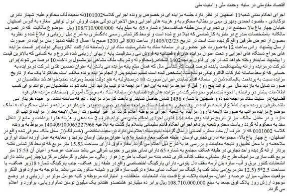 مزایده مغازه شماره 65