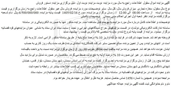 مزایده مغازه تجاری