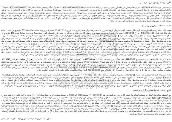 مزایده خانه و محوطه