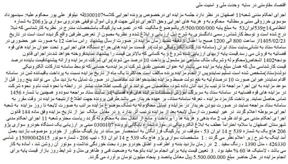 مزایده خودروی سواری پژو206