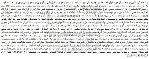 مزایده مغازه تجاری