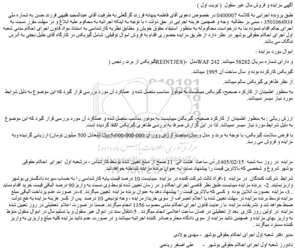 مزایده گیربکس از برند رنجس (reintjes)، مدل waf 242 