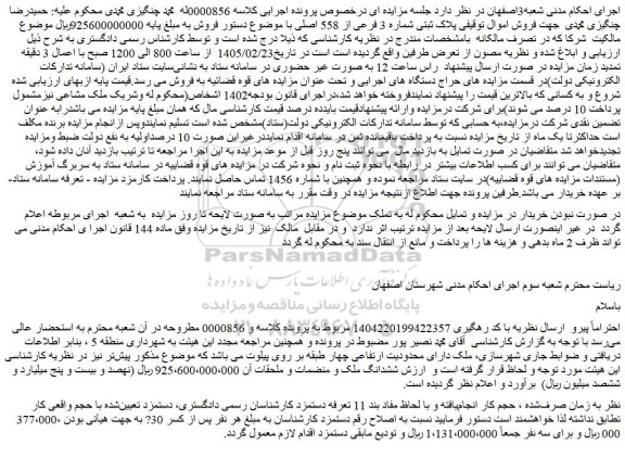 مزایده ملک پلاک ثبتی شماره 3 فرعی از 558 اصلی