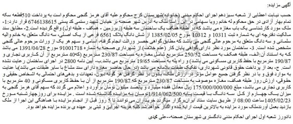 مزایده یک باب مغازه 