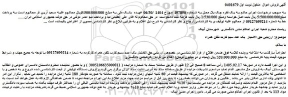 مزایده حق الامتیاز یک عدد سیم کارت تلفن همراه