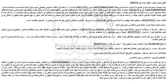 مزایده  خط تلفن همراه