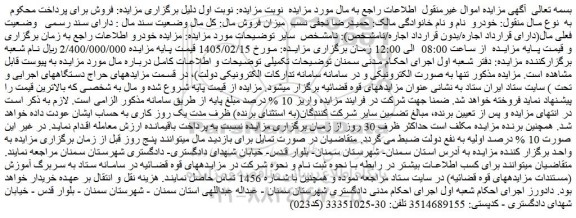 مزایده خودرو 