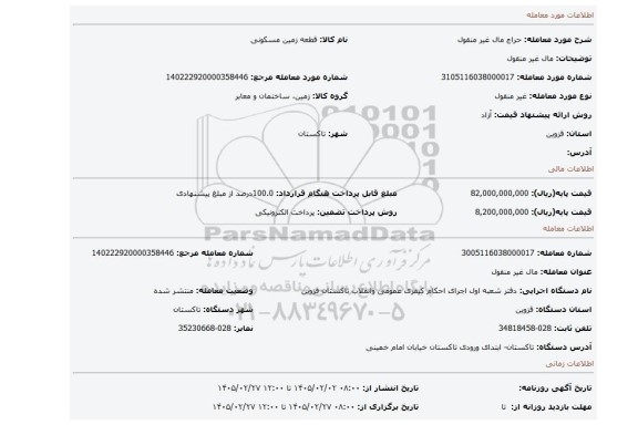 مزایده، مال غیر منقول