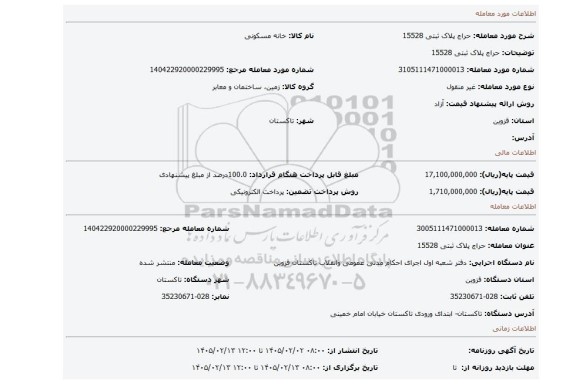 مزایده، حراج پلاک ثبتی 15528