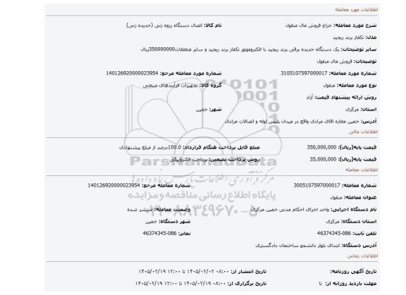 مزایده، فروش مال منقول