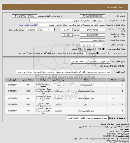 استعلام خرید موزاییک پلیمری زرد،گل پنبه ای، طوسی