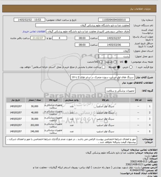 استعلام سرنگ های لوئر اسلیپ  سوزن متحرک در سایز های 2 تا 10