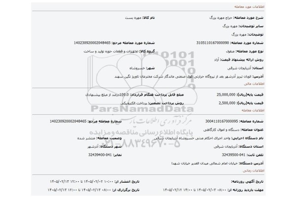 مزایده، مهره بزرگ