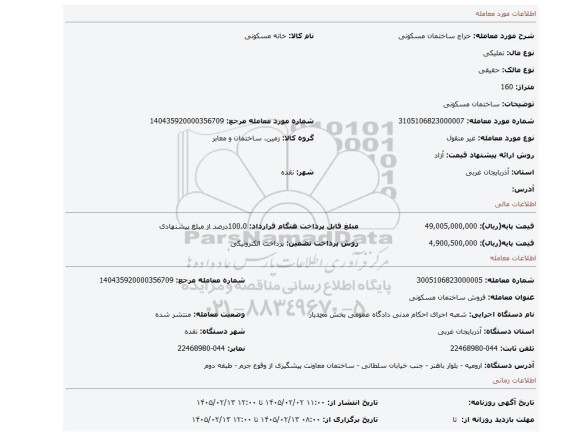 مزایده، ساختمان مسکونی