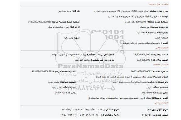 مزایده، فروش 13/80 مترمربع از 182 مترمربع به صورت مشاع