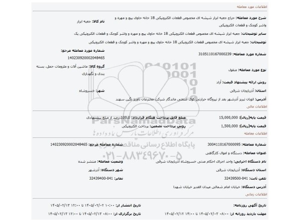 مزایده، جعبه ابزار شیشه ای مخصوص قطعات الکترونیکی 18 خانه حاوی پیچ و مهره و واشر کوچک و قطعات الکترونیکی