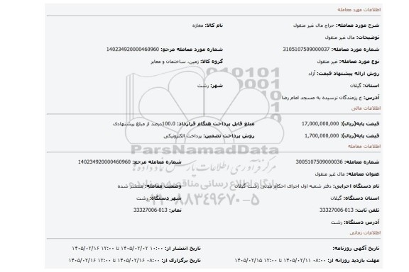 مزایده، مال غیر منقول