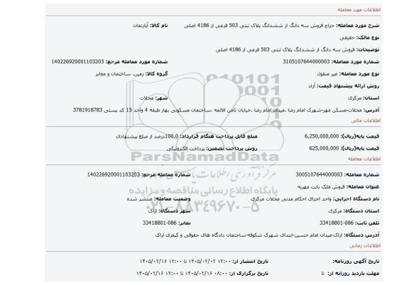 مزایده، فروش سه دانگ از ششدانگ پلاک ثبتی 503 فرعی از 4186 اصلی