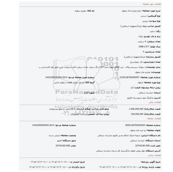 مزایده، مزایده مال منقول