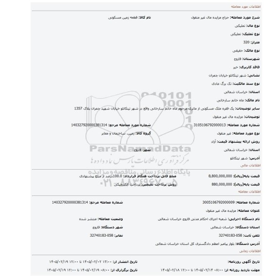 مزایده، مزایده مال غیر منقول