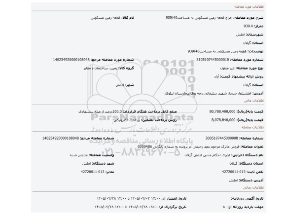 مزایده، قطعه زمین مسکونی به مساحت939/40
