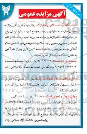 اجاره زمین چمن مجتمع ...