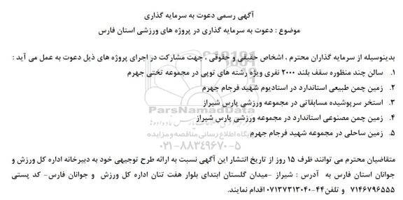 مناقصه سالن چند منظوره سقف بلند 2000...
