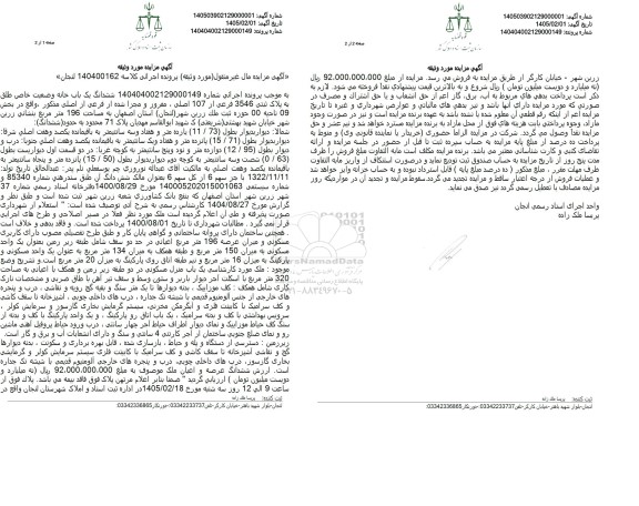 مزایده ششدانگ یک باب خانه وضعیت خاص طلق به پلاک ثبتی 3546 فرعی از 107 اصلی
