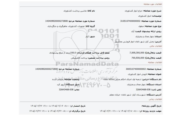 مزایده، ادوار کشاورزی