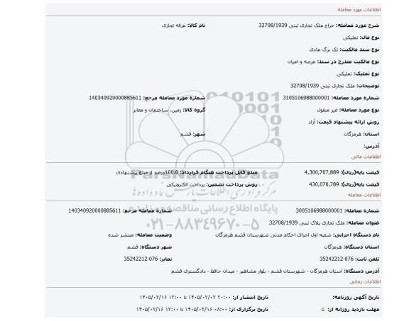 مزایده، ملک تجاری ثبتی 32708/1939