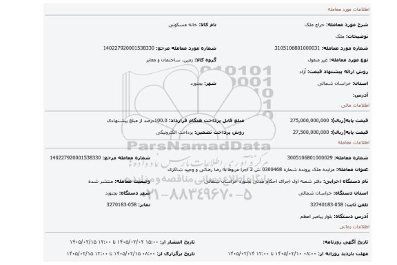 مزایده، ملک