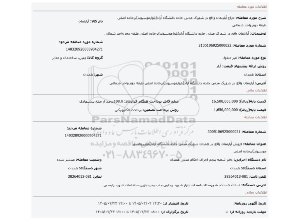 مزایده، آپارتمان واقع در شهرک مدنی جاده دانشگاه آزاد(بلوارموسیوند)برجاده اصلی طبقه دوم واحد شمالی