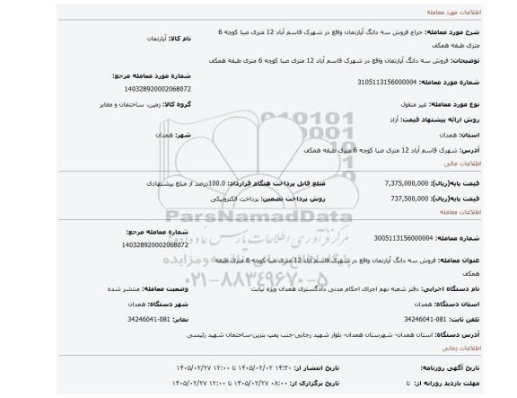 مزایده، فروش سه دانگ آپارتمان واقع در شهرک قاسم آباد 12 متری صبا کوچه 6 متری طبقه همکف