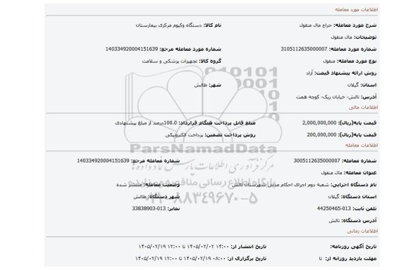 مزایده، مال منقول