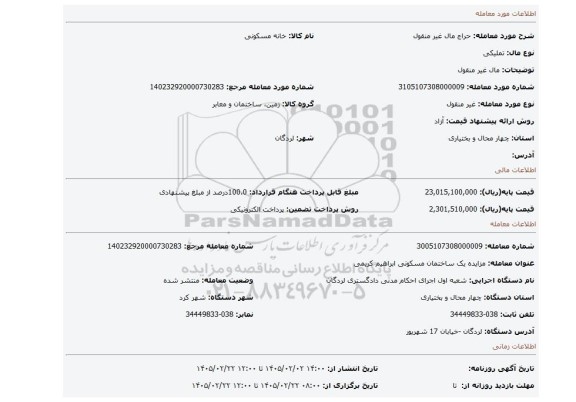مزایده، مال غیر منقول