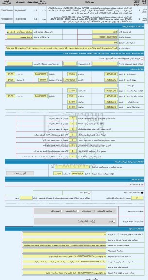 مزایده ، کولر گازی ایوولی 24 هزار و 30 هزار  --- فروش داخل -- روئت کالا برای خریداران الزامیست .