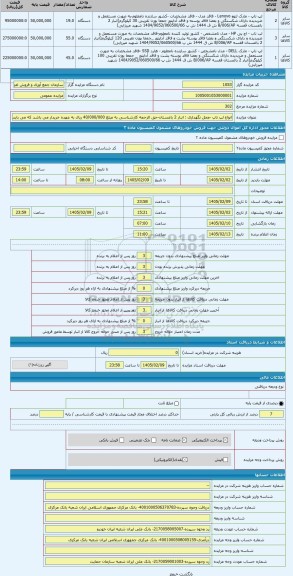 مزایده ، انواع لپ تاپ -محل نگهداری : انبار 2 باغستان-حق الزحمه کارشناسی به مبلغ 40/000/000 ریال به عهده خریدار می باشد که می بای