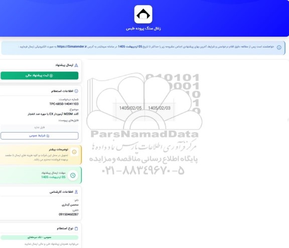 استعلام گلند M20M آرموردار EX با مهره ضد انفجار