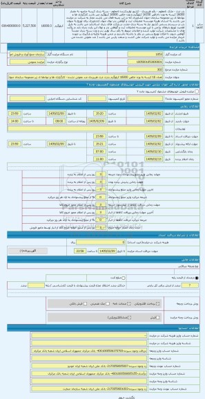 مزایده ، تعداد 16 کیسه به وزن خالص 16000 کیلوگرم بذرت ذرت هیبریدی ضد عفونی نشده - کارگزاری ها و نهادها ی زیر مجموعه سازمان جهاد