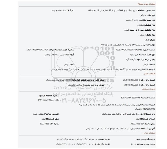مزایده، پلاک ثبتی 166 فرعی از 35 اصلیبخش 11 ناحیه 00