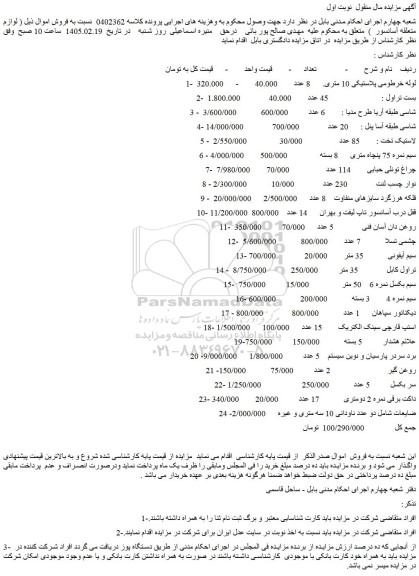 مزایده لوله خرطومی پلاستیکی 10 متری