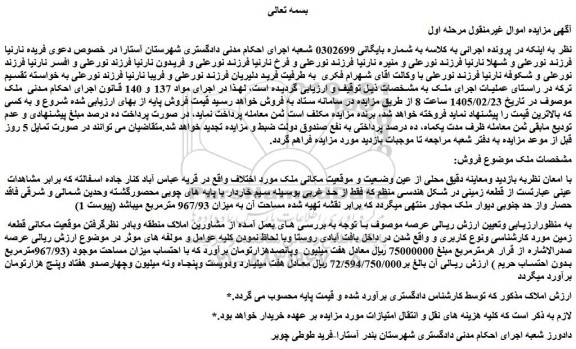 مزایده ملک 