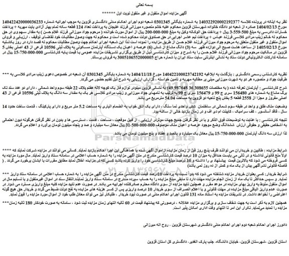 مزایده سه (3) دانگ مشاع از شش (6) عرصه و اعیان یک دستگاه آپارتمان مسکونی به پلاک ثبتی 10596 فرعی از 43 اصلی