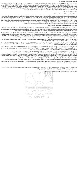 مزایده فروش 1 - عرصه واعیان یکباب خانه ویلایی با محوطه بمساحت 60 /706 متر مترمربع