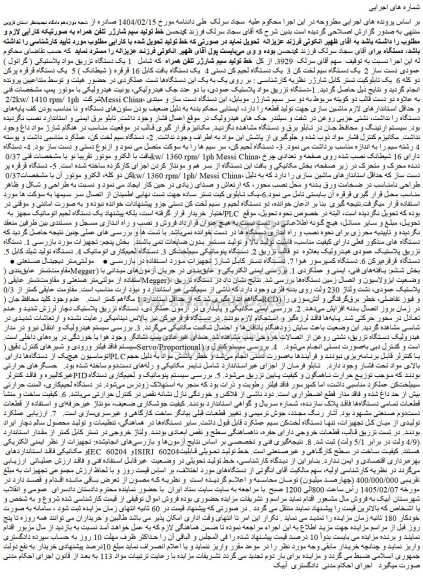 مزایده خط تولید سیم شارژر تلفن همراه و...
