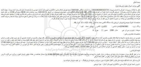 مزایده یک دستگاه تاکسی سمند