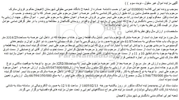 مزایده ملک 